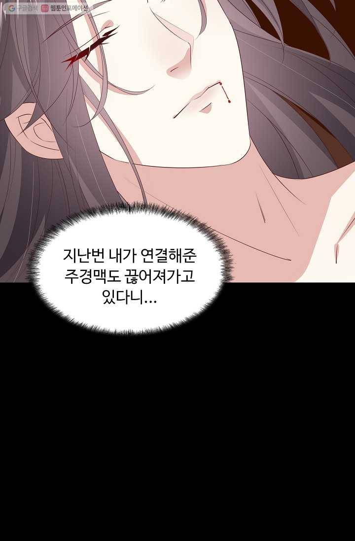 암흑 속에 피는 꽃 29화 18