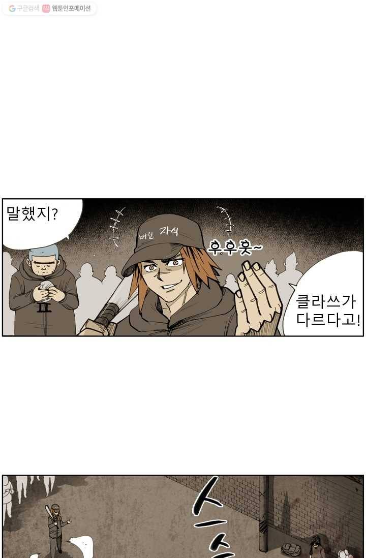 양아치 사냥꾼 41화 1