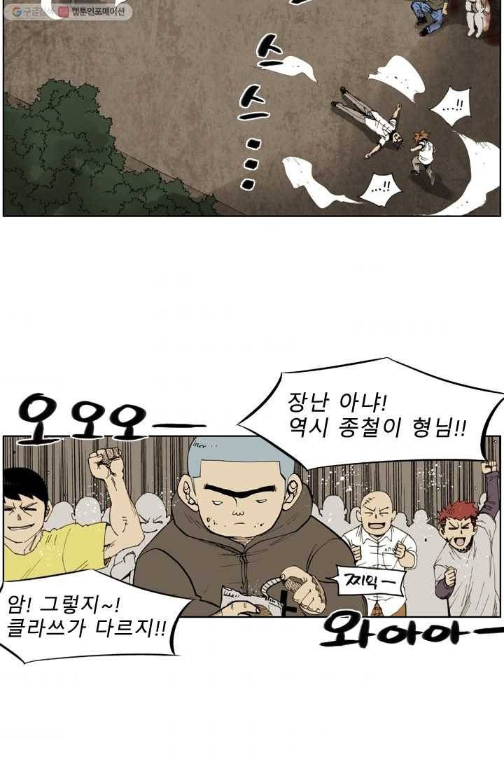 양아치 사냥꾼 41화 2
