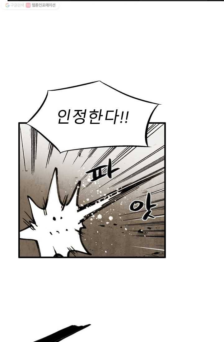 양아치 사냥꾼 41화 6