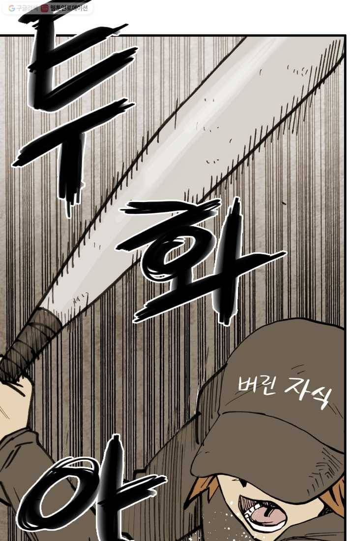 양아치 사냥꾼 41화 7