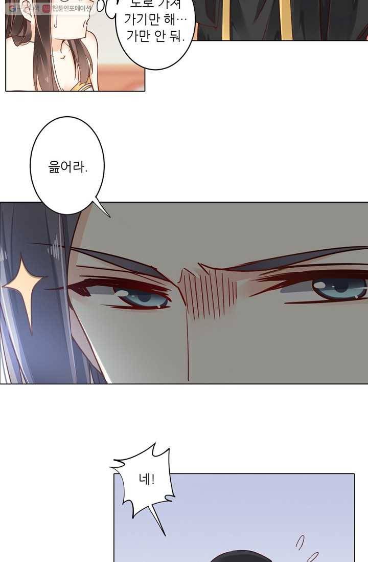 위황후, 궐을 쓰다 - 21화 3