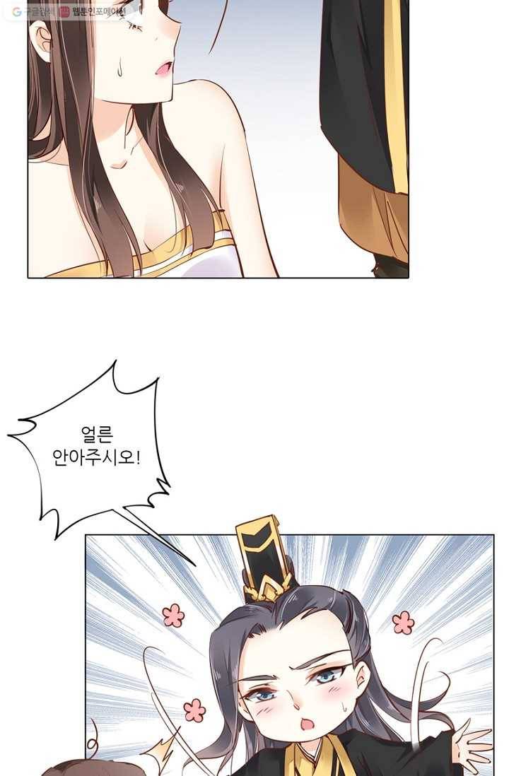 위황후, 궐을 쓰다 - 21화 9
