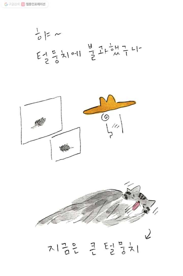은동은동+옹동스 76화. 수고했어 3