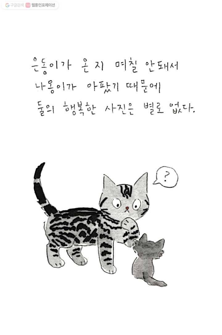 은동은동+옹동스 76화. 수고했어 4