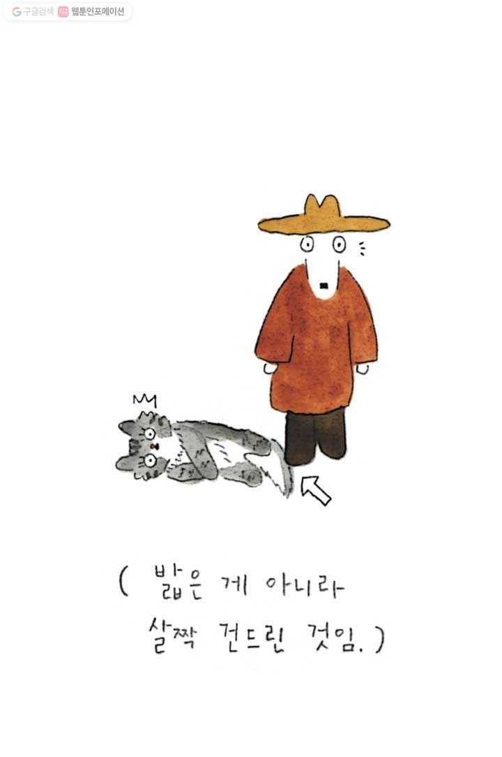 은동은동+옹동스 83화. 막내딸 3