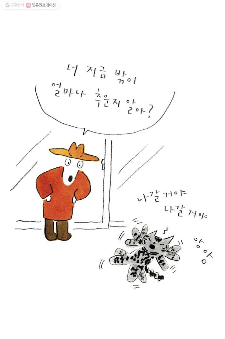 은동은동+옹동스 91화. 옹동스와 겨울나기 2