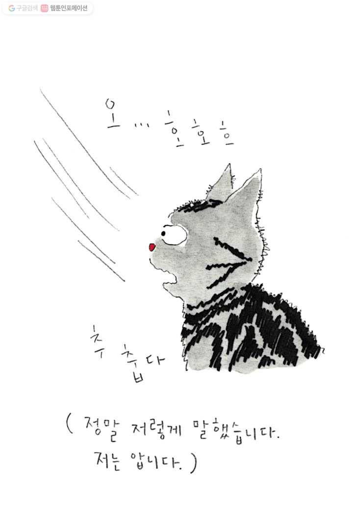 은동은동+옹동스 91화. 옹동스와 겨울나기 4