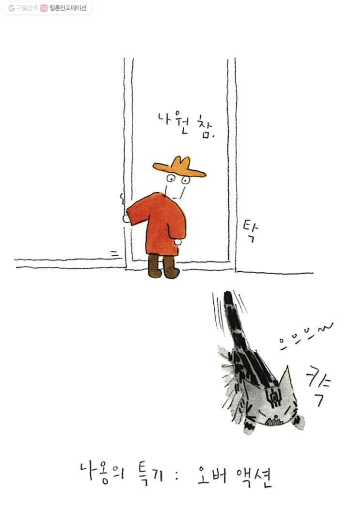 은동은동+옹동스 91화. 옹동스와 겨울나기 5