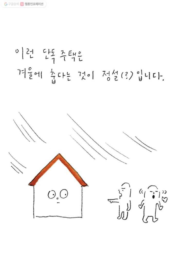 은동은동+옹동스 91화. 옹동스와 겨울나기 7