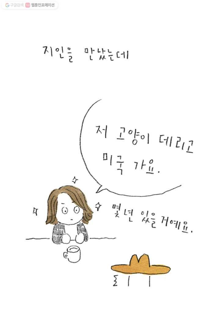 은동은동+옹동스 98화. 고양이와 비행기 타기 2