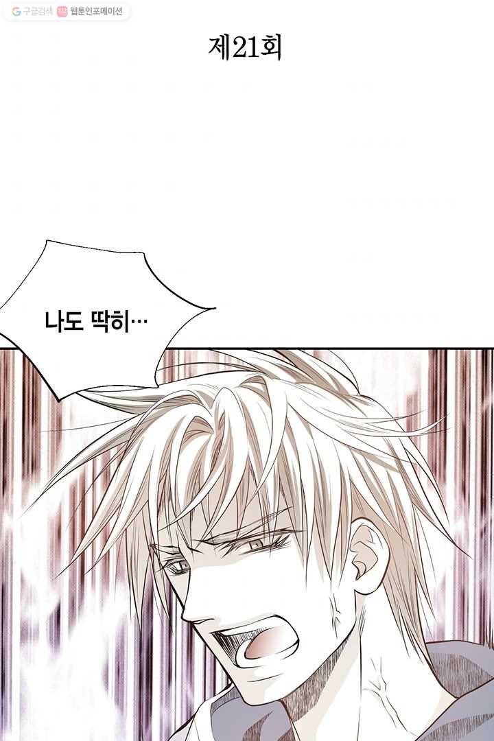 언브레이커블 마스터 21화 3