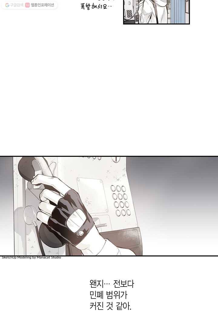 언브레이커블 마스터 21화 8