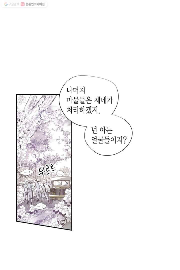 언브레이커블 마스터 31화 7