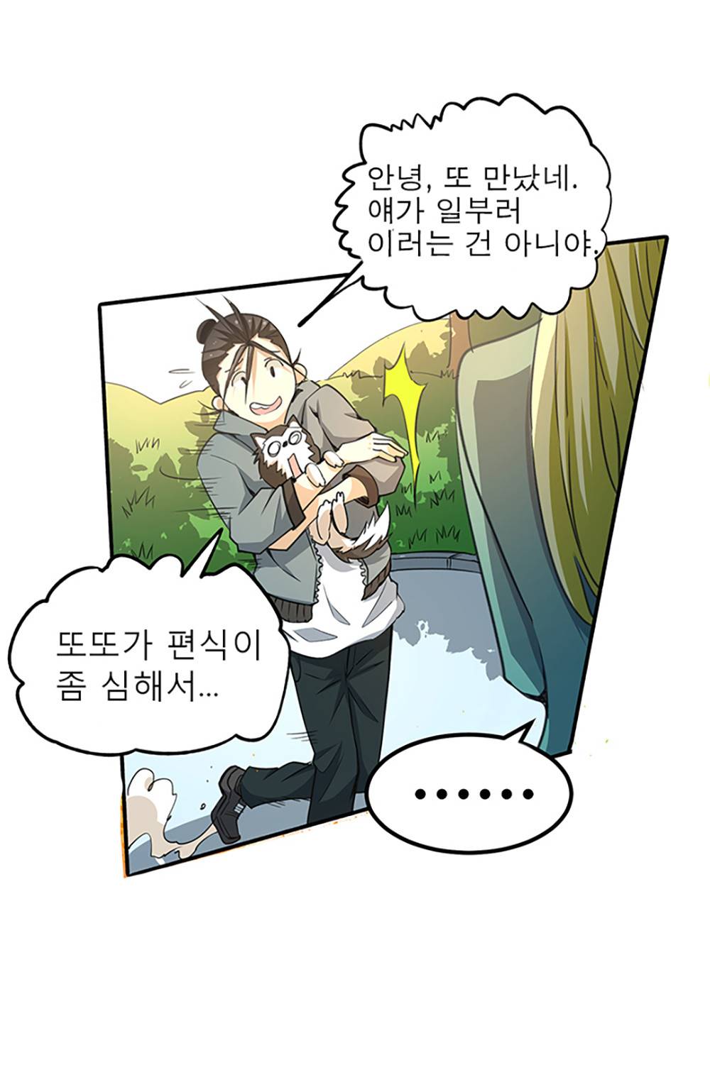 만능왕：7화 9