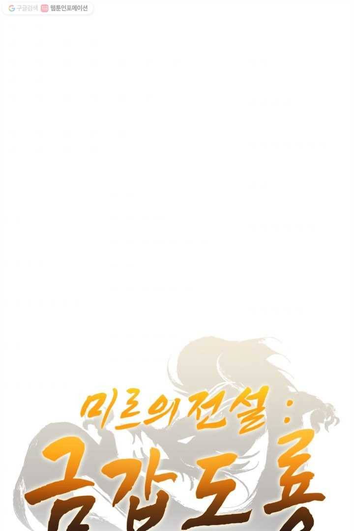 미르의 전설 ： 금갑도룡 5화 1