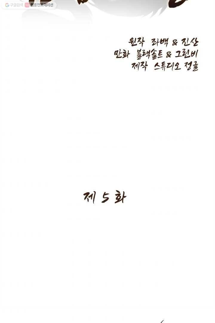 미르의 전설 ： 금갑도룡 5화 2