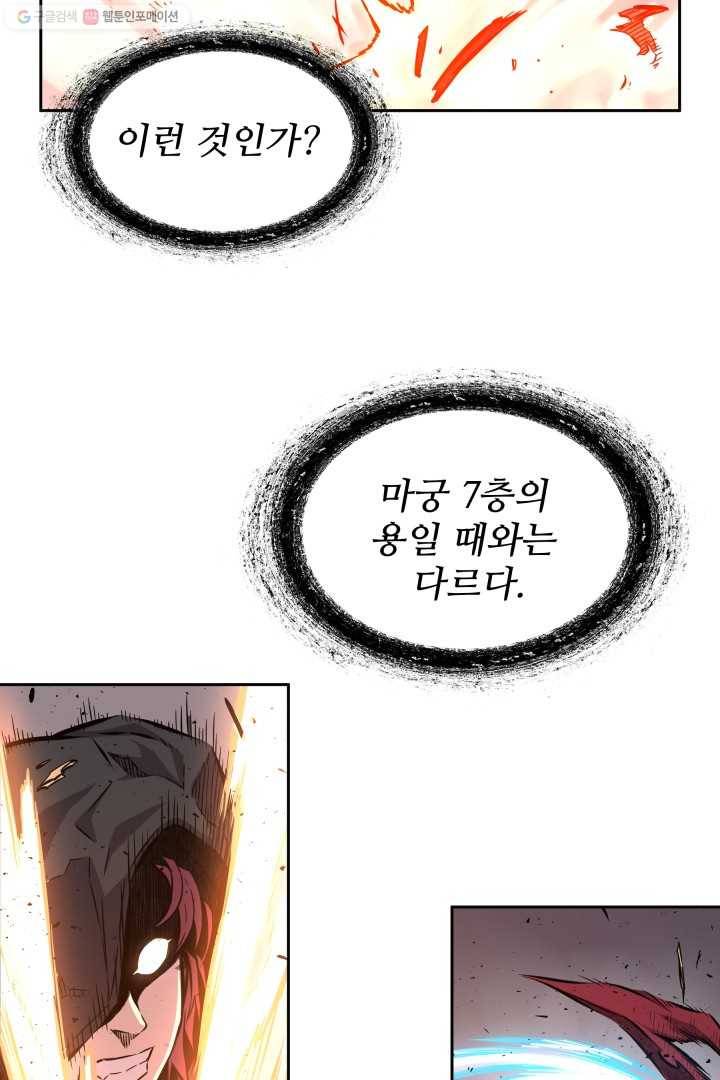 미르의 전설 ： 금갑도룡 5화 12