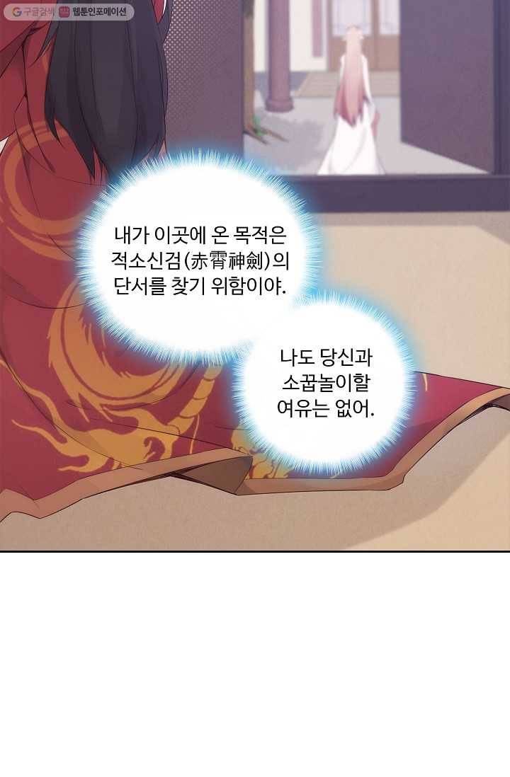적소신검 3화 31