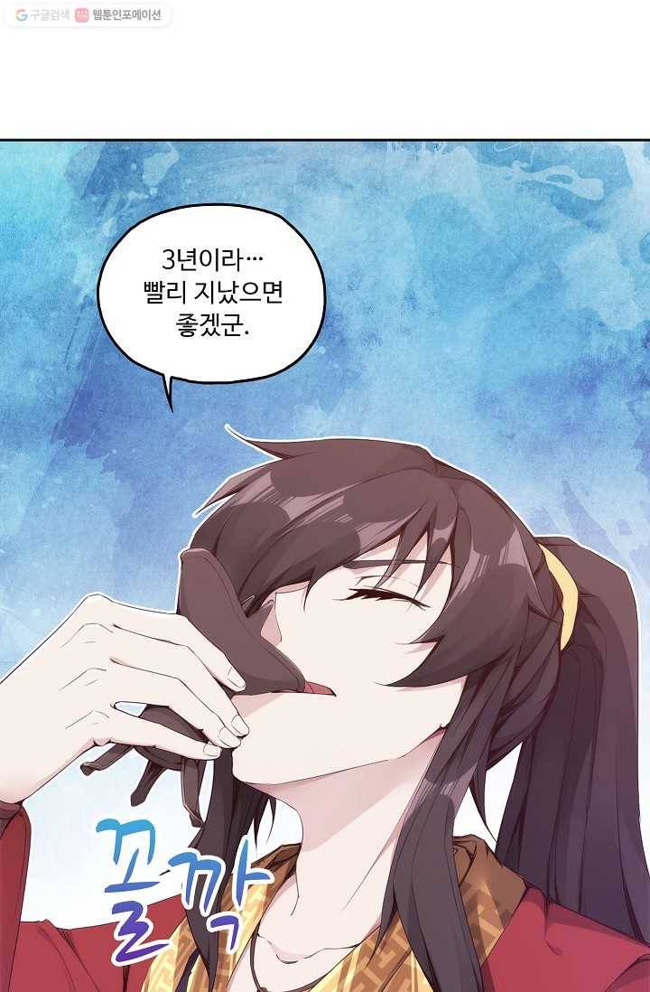 적소신검 3화 33