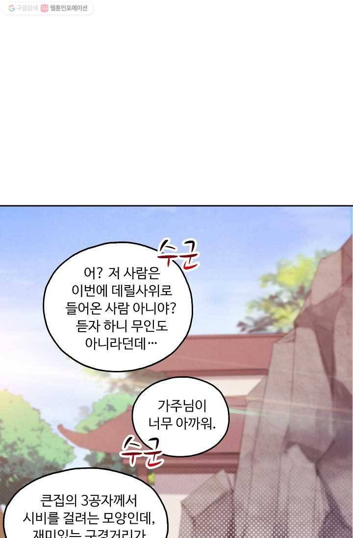 적소신검 3화 37