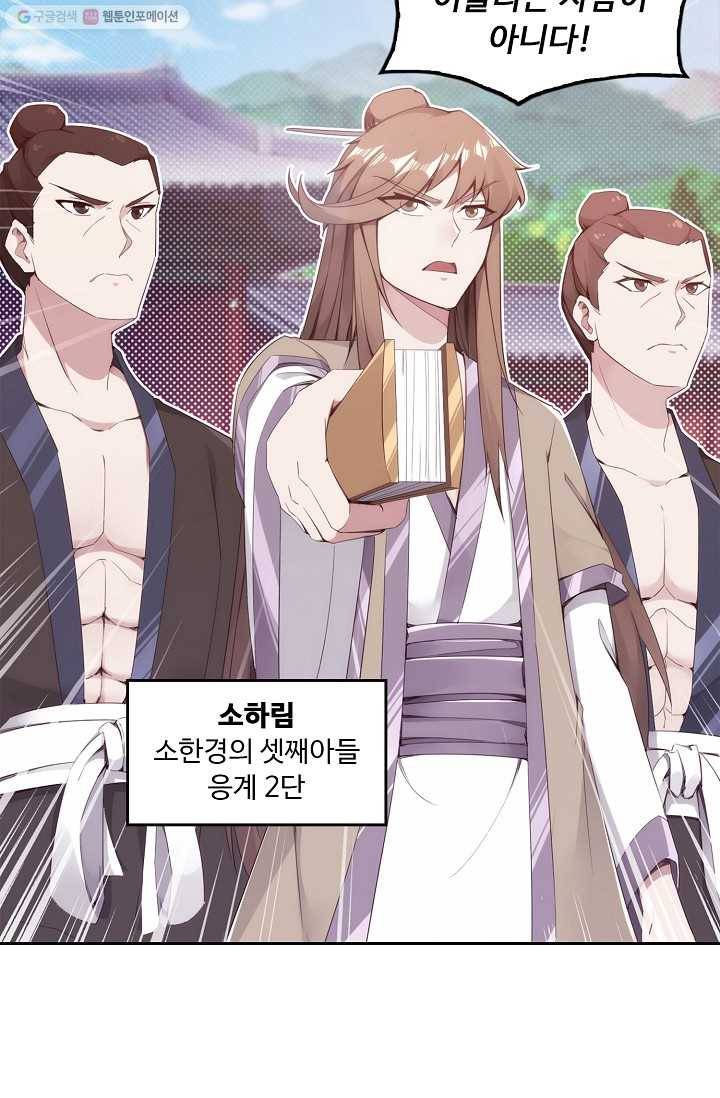 적소신검 3화 42