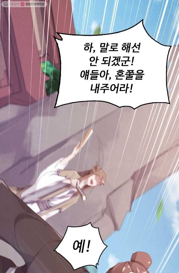 적소신검 3화 45