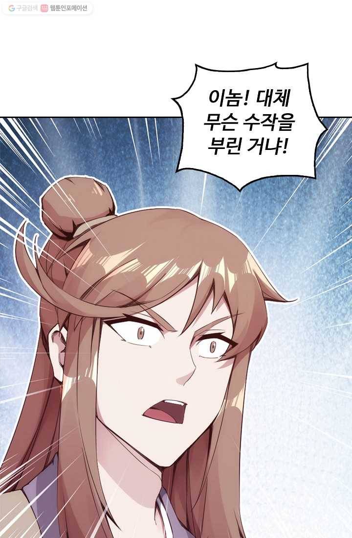 적소신검 3화 50