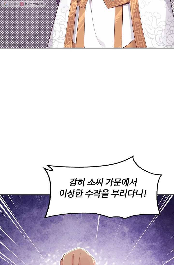 적소신검 3화 53
