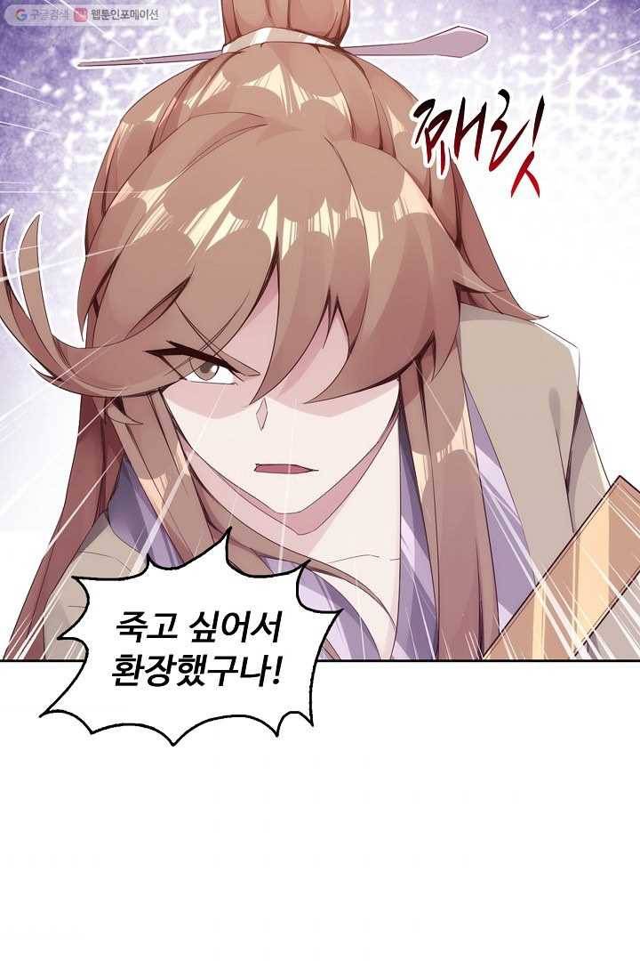 적소신검 3화 54