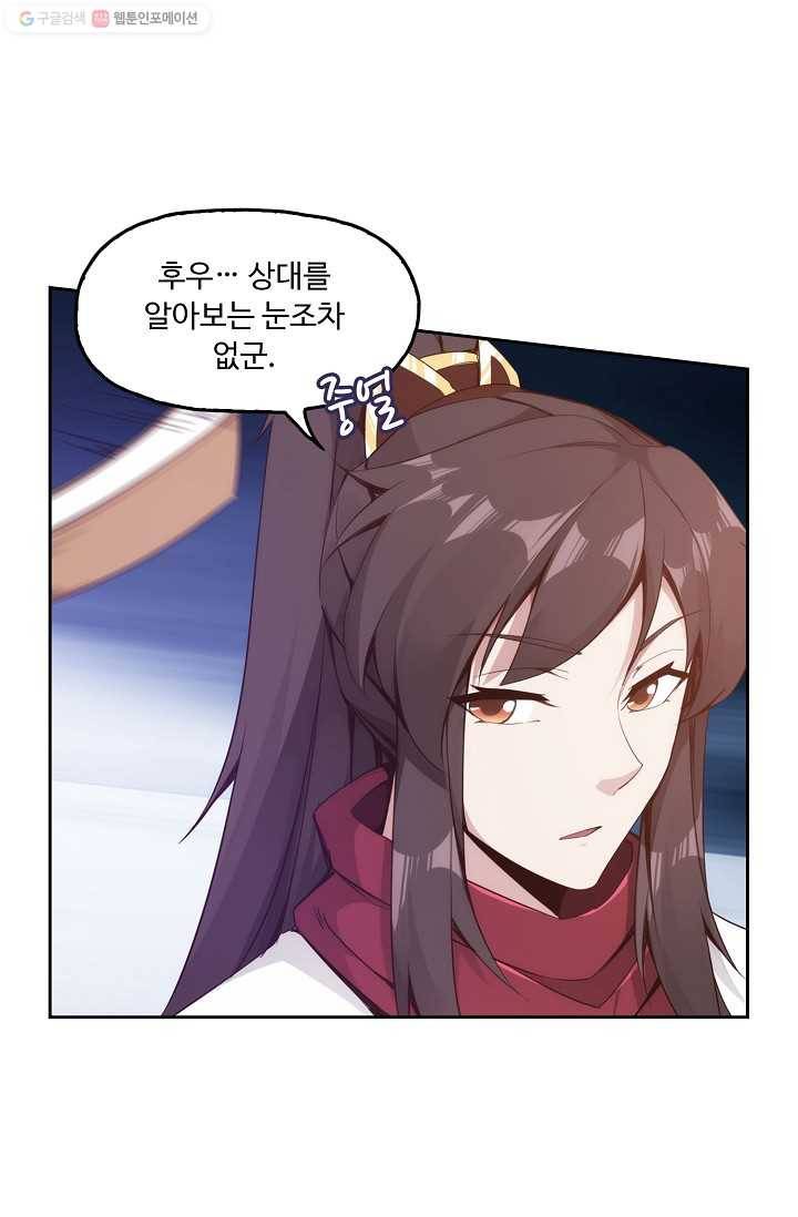 적소신검 3화 63