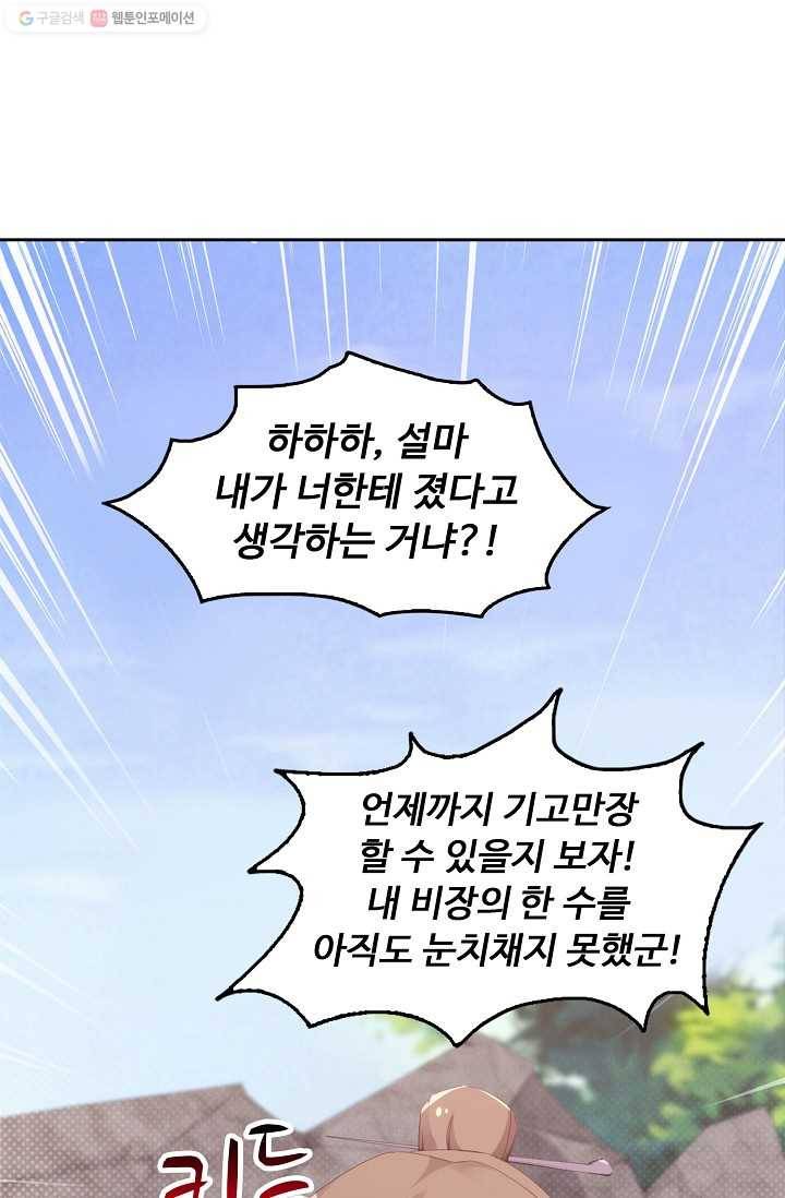 적소신검 3화 73