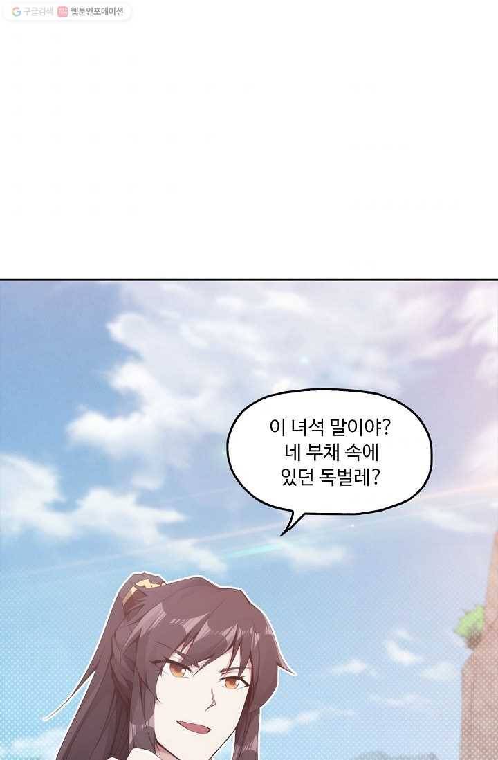 적소신검 3화 75