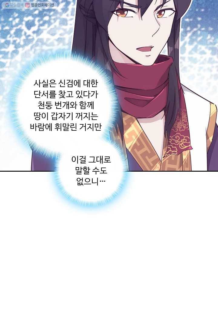적소신검 9화 7