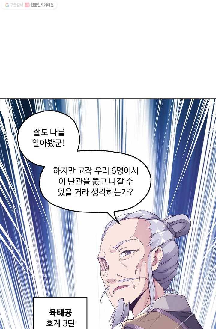 적소신검 9화 13