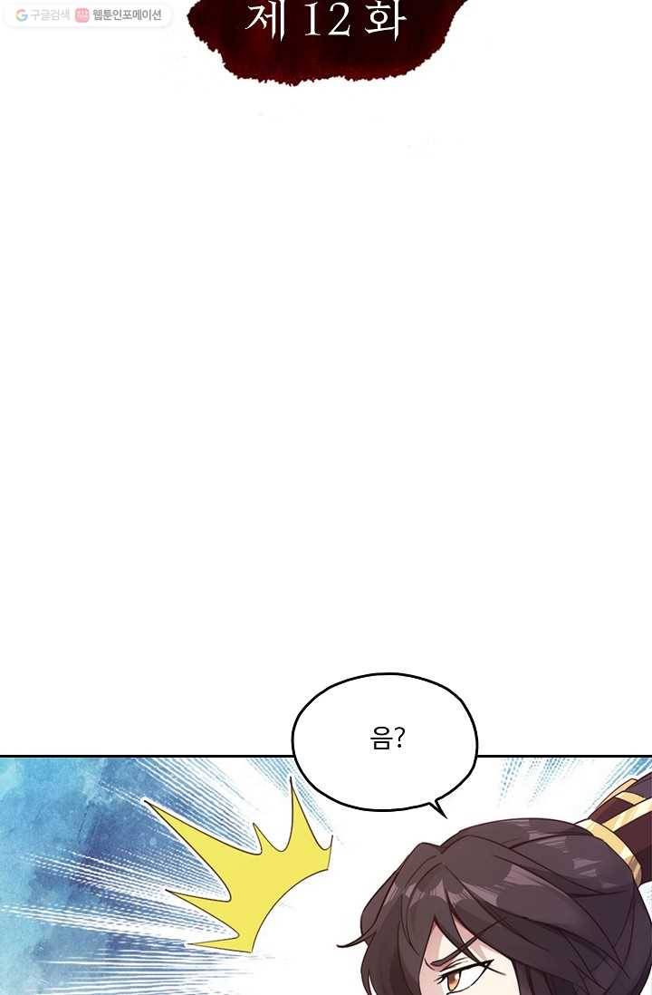 적소신검 12화 2