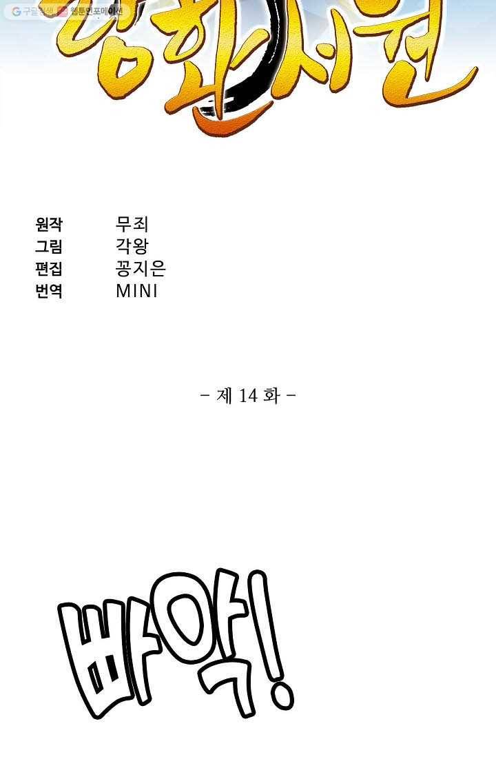 랑환서원 14화 2