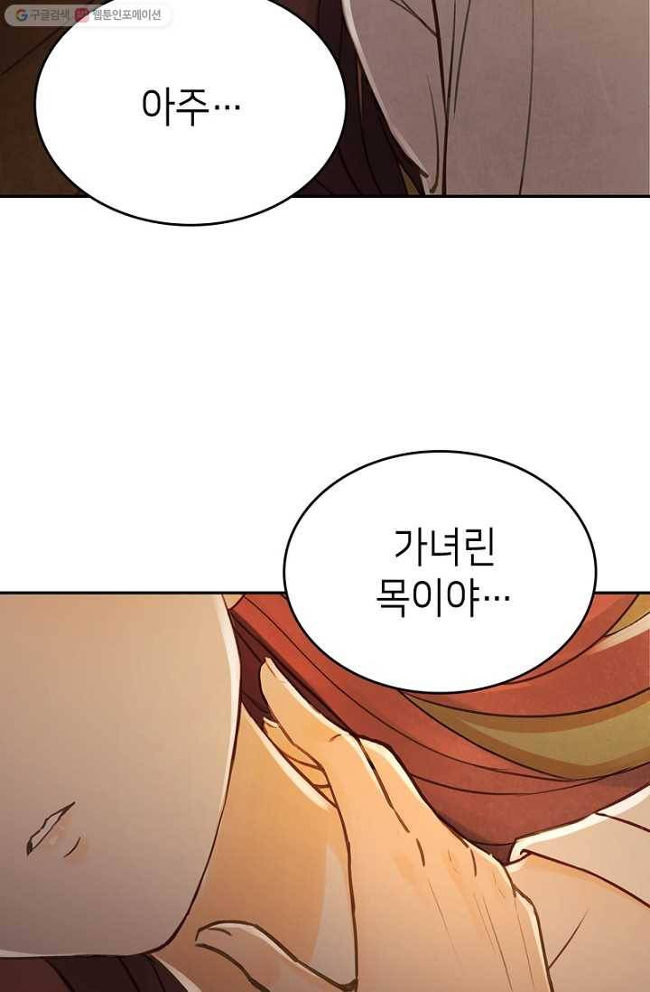 나의 바보 황자님! - 4화 3