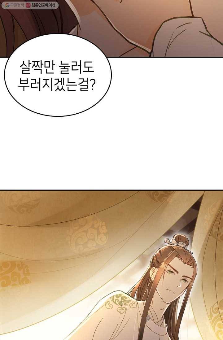 나의 바보 황자님! - 4화 4