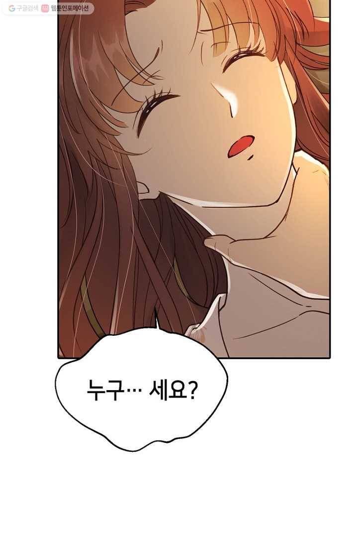 나의 바보 황자님! - 4화 6