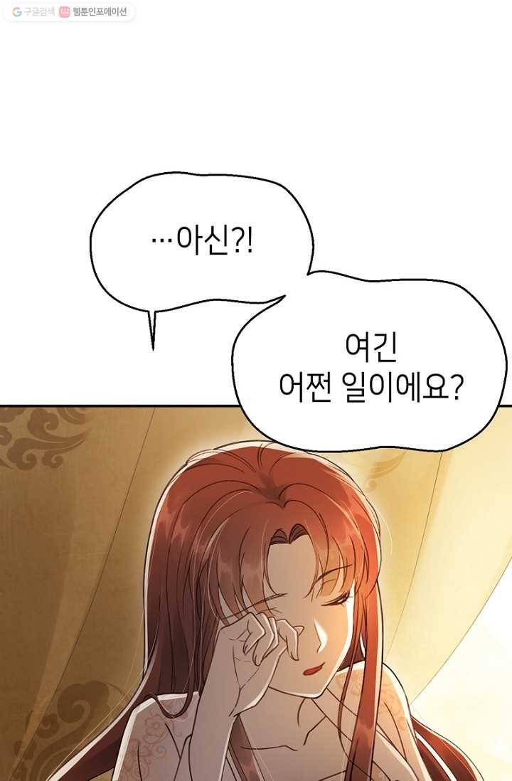 나의 바보 황자님! - 4화 7