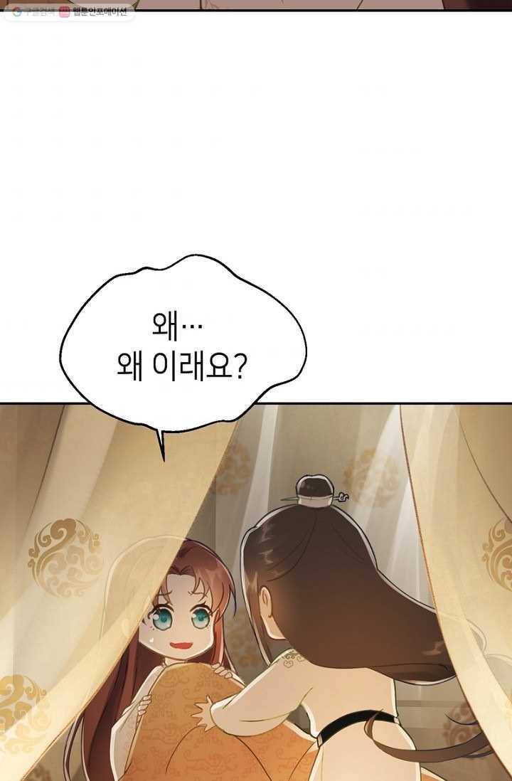 나의 바보 황자님! - 4화 11