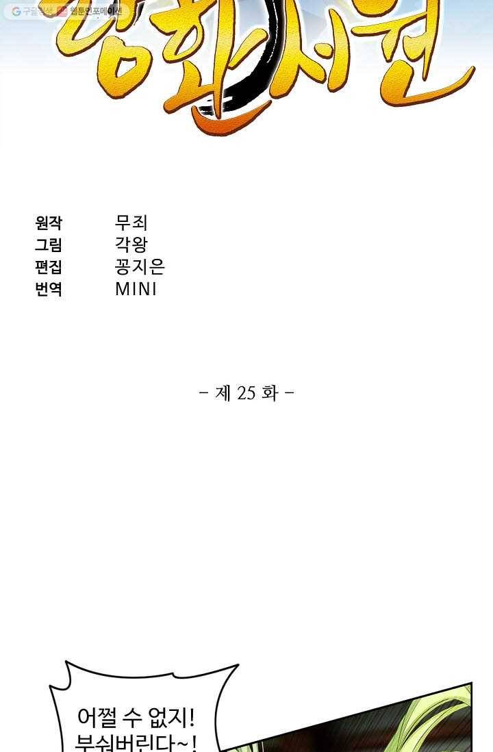 랑환서원 25화 2