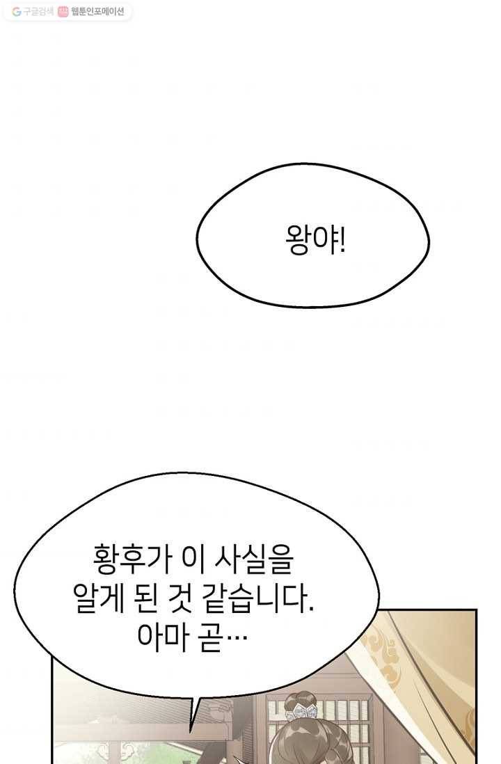 나의 바보 황자님! - 16화 1