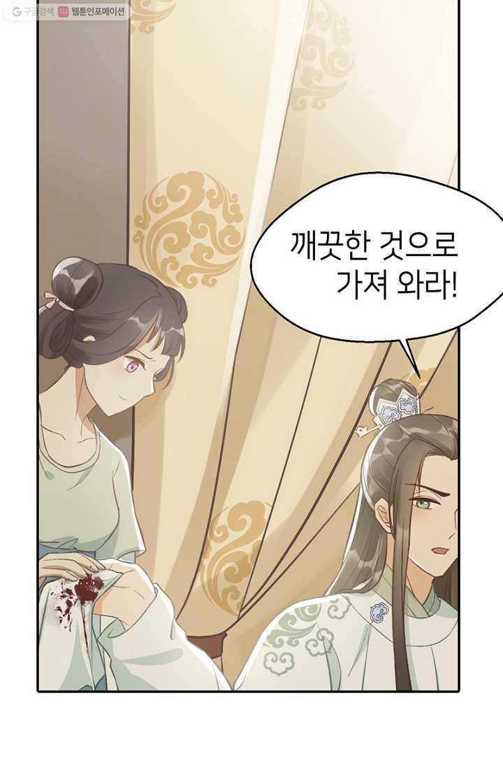 나의 바보 황자님! - 16화 4