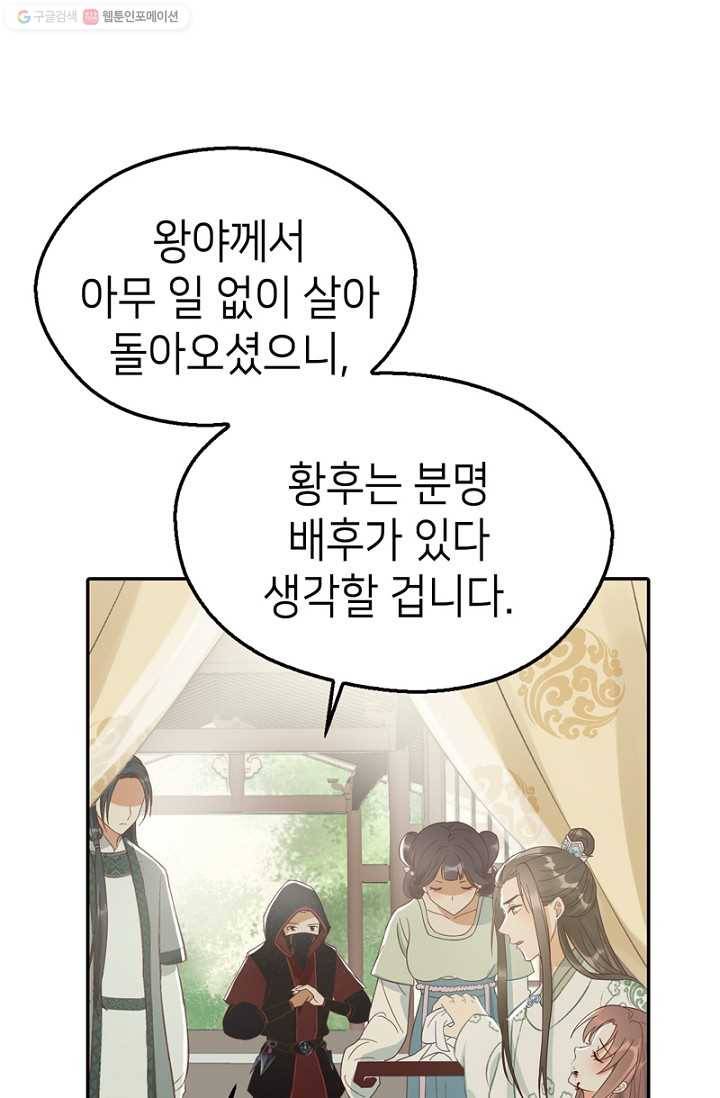 나의 바보 황자님! - 16화 5