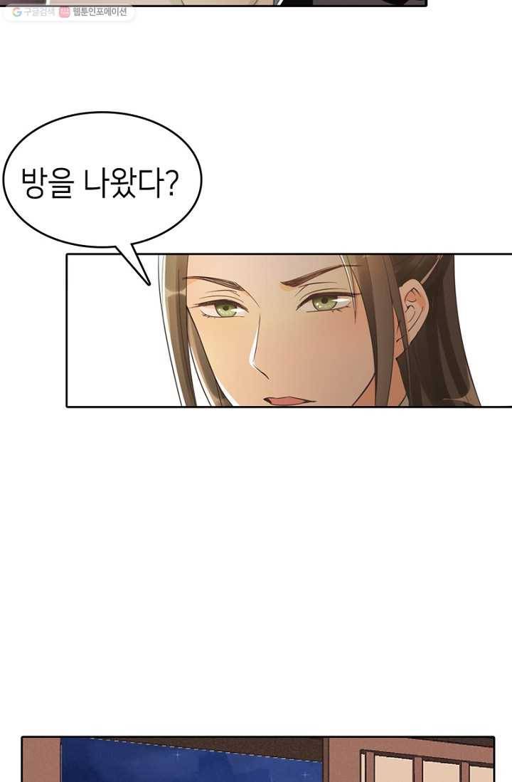 나의 바보 황자님! - 22화 3