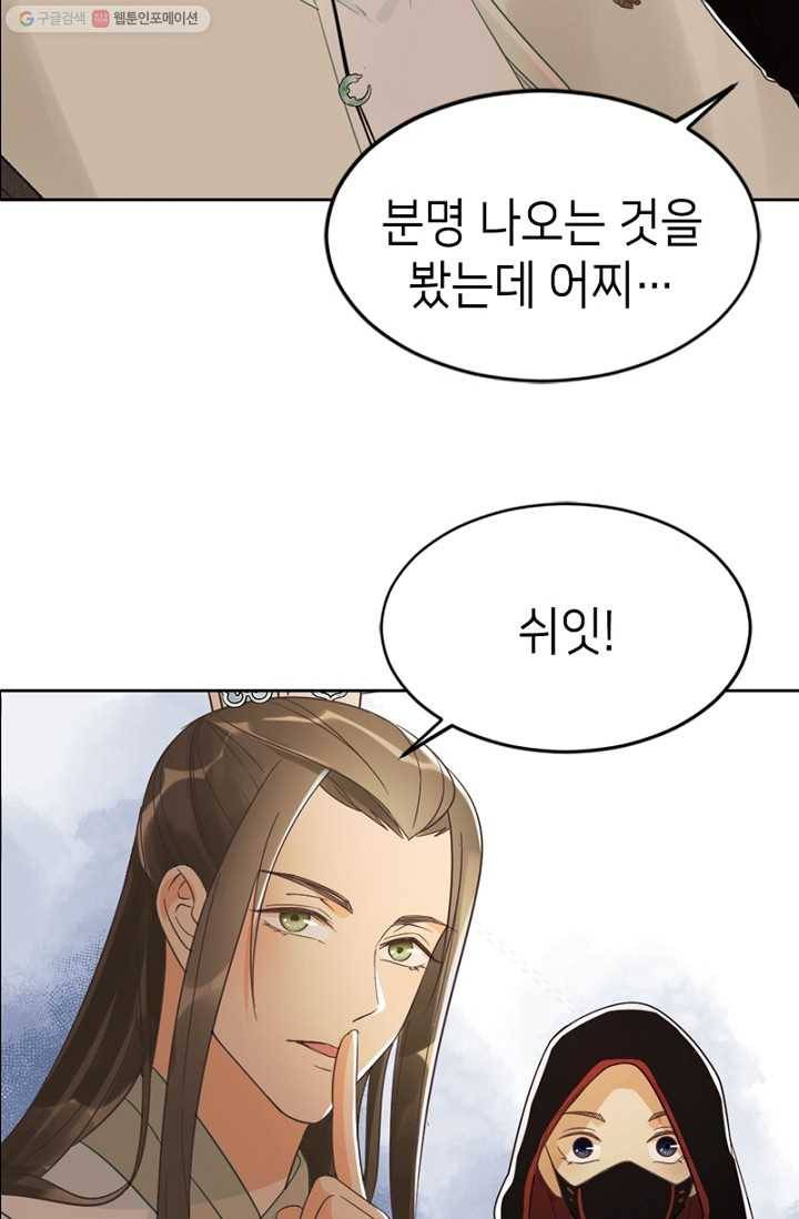 나의 바보 황자님! - 22화 6