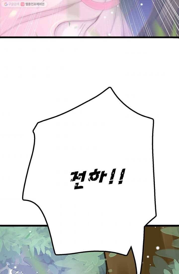 비법은 비밀이에요 - 9화 5