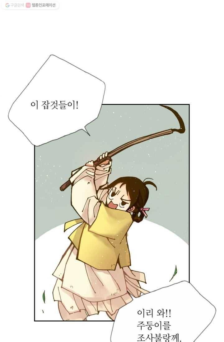 수명사 4화 3